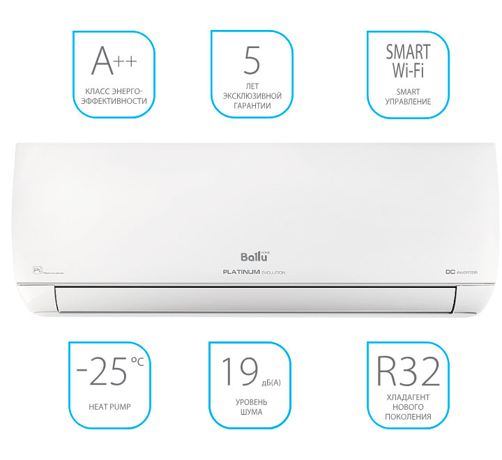 Инверторная сплит-система Platinum Evolution &ndash; флагман линейки кондиционеров Ballu, который использует в работе самый экологичный и энергоэффективный хладагент – R32.  
<div>Модель совмещает в себе высокую производительность и рекордно низкий уровень шума 19 дБ(А). </div>
 
<div>Platinum Evolution способен эффективно работать на обогрев до -20&deg;С. </div>
 
<div>Встроенный Wi-Fi модуль делает сплит-систему максимально удобной для управления из любой точки мира.  </div>
 
<div><b>Отличительные особенности:</b> </div>
 
<div>Хладагент нового поколения – R32 </div>
 
<div>Класс энергоэффективности A++ </div>
 
<div>Бытовой тепловой насос </div>
 
<div>Работа на обогрев до -20°С </div>
 
<div>Встроенный Wi-Fi модуль </div>
 
<div>Рекордно низкий уровень шума </div>
 
<div>Ночной режим &laquo;Sleep&raquo; </div>
 
<div>Режим работы «Turbo» </div>
 
<div>Функция "Горячий старт" </div>
 
<div>Функция iFeel Таймер 24 часа </div>
 
<div>Скрытый дисплей </div>
 
<div>Высококачественный пластик устойчивый к УФ лучам Функция автоматической разморозки внешнего блока Defrost Самодиагностика</div>
 